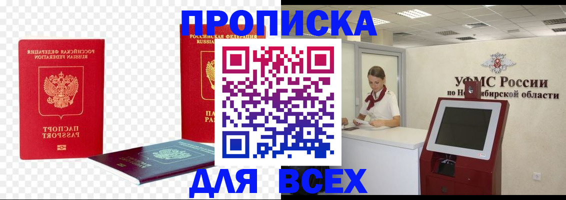 прописка поиск в Завитинске