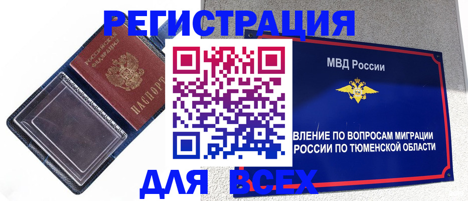 прописка гарантия в Завитинске