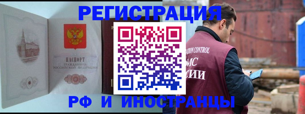 прописка в Завитинске