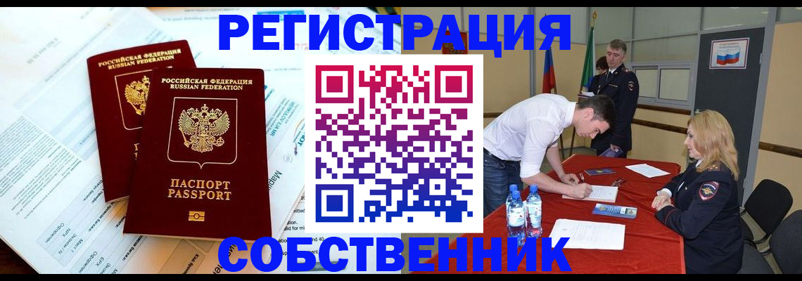прописка в Завитинске
