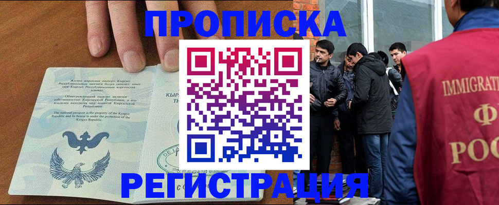 прописка 2025 в Завитинске